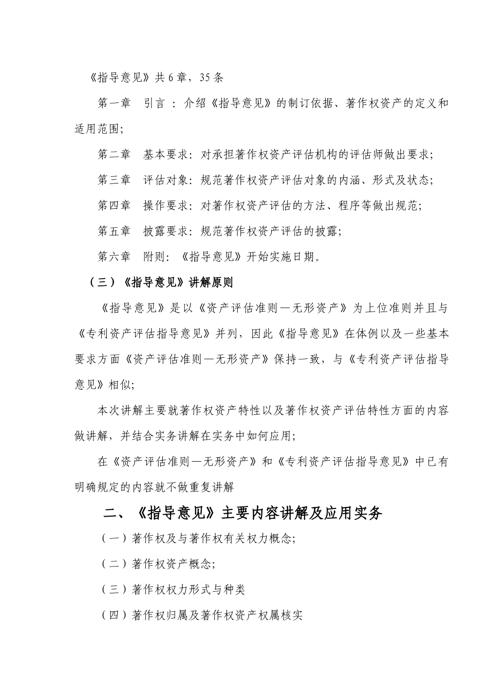 《著作权资产评估指导意见》讲解及应用实务_第3页