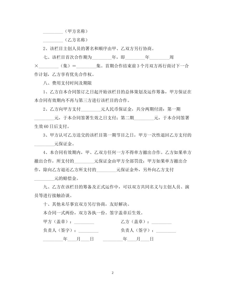 电视栏目合作制作合同范本_第2页