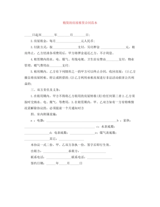 精简的房屋租赁合同范本