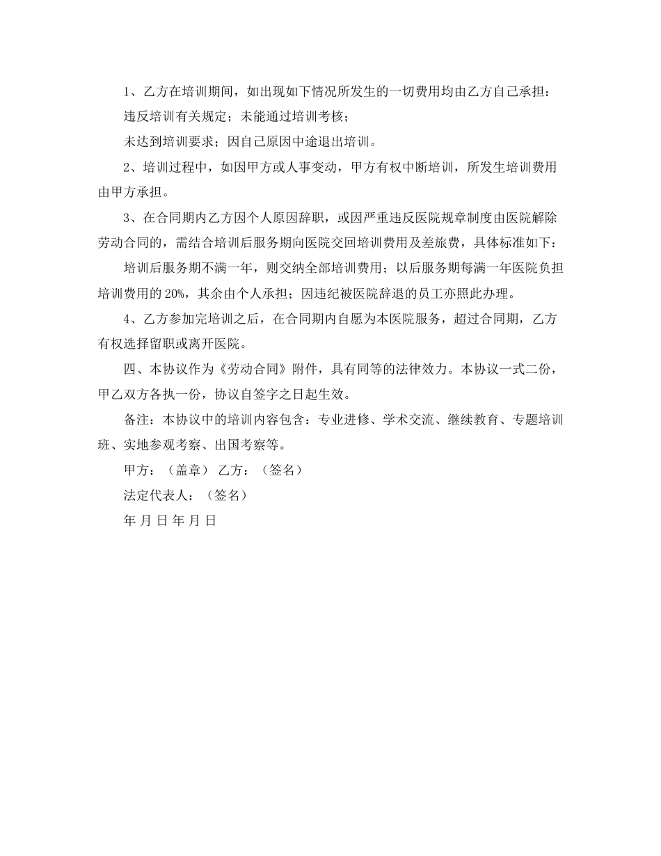 医院员工培训协议书_第2页