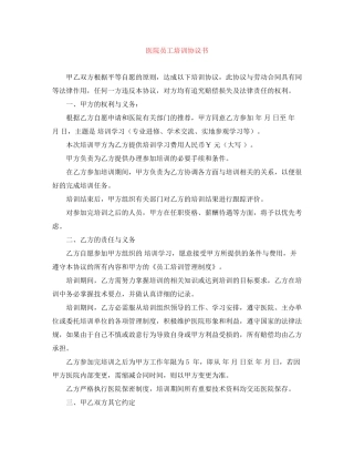 医院员工培训协议书