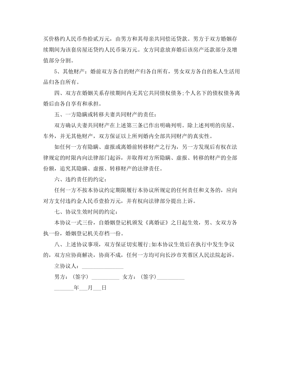 无子女离婚协议书文本_第2页