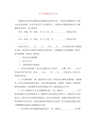无子女离婚协议书文本