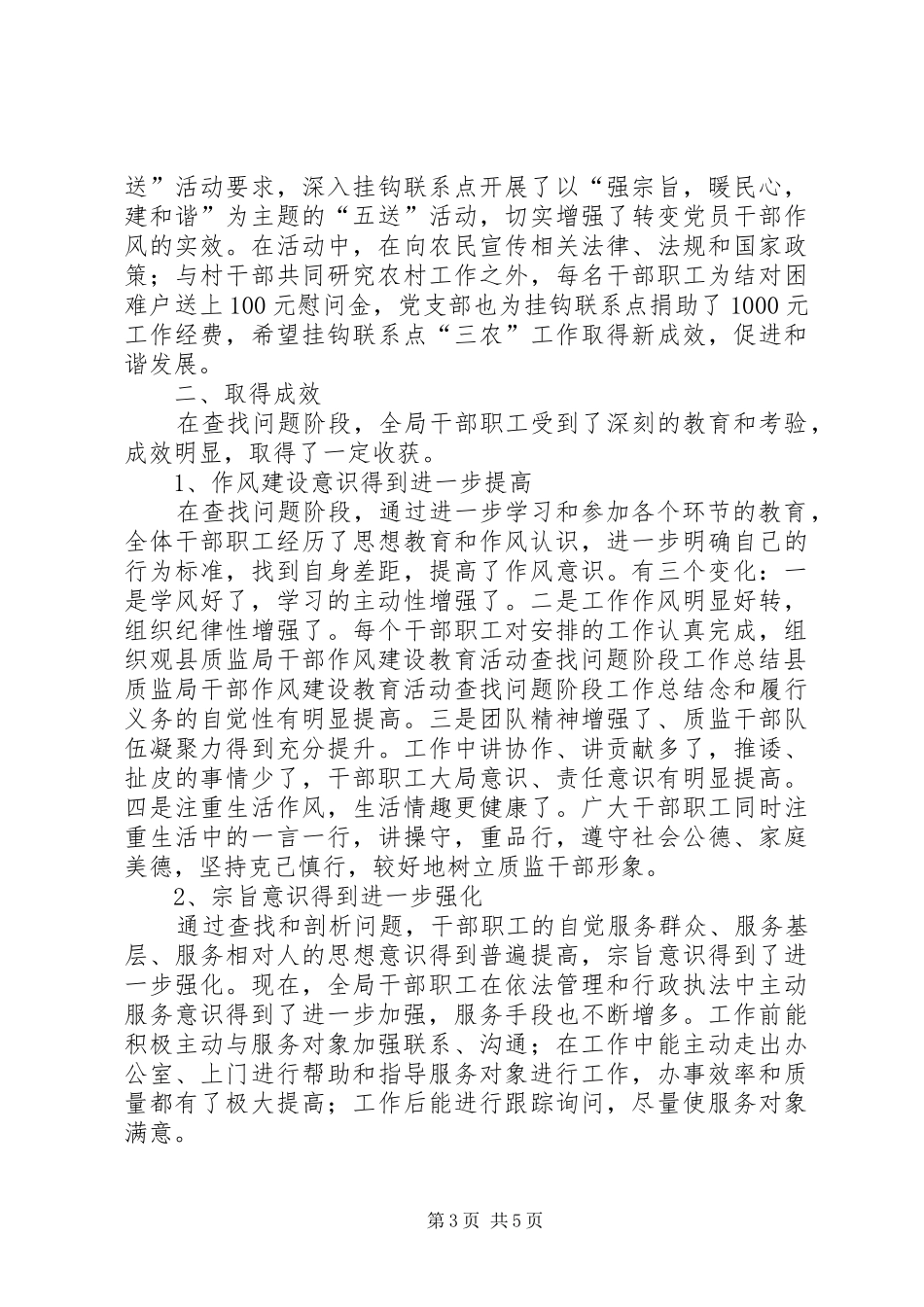 县质监局干部作风建设教育活动查找问题阶段工作总结_第3页