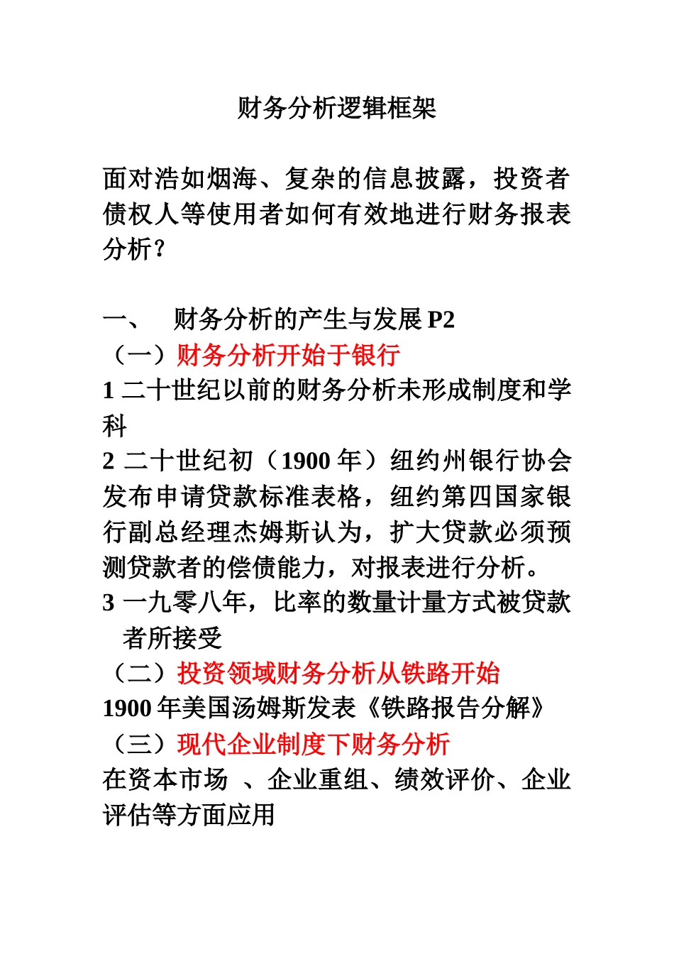财务分析框架框架二_第1页