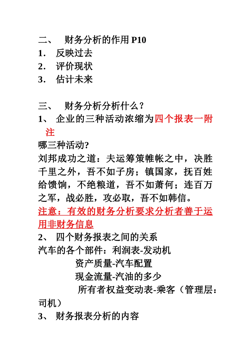 财务分析框架框架二_第2页