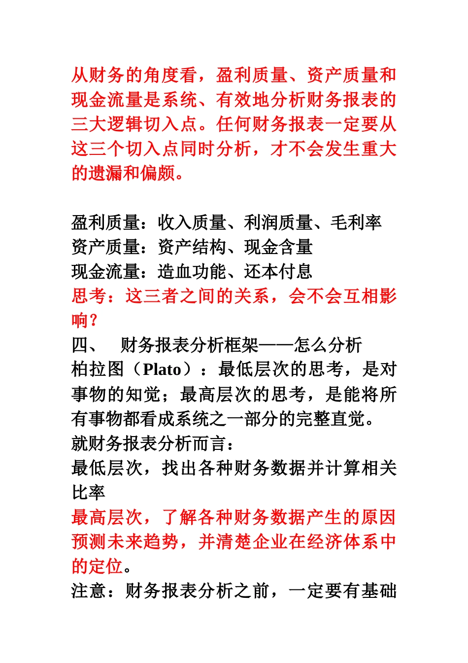 财务分析框架框架二_第3页