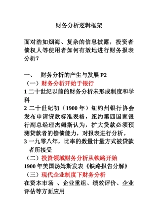 财务分析框架框架二