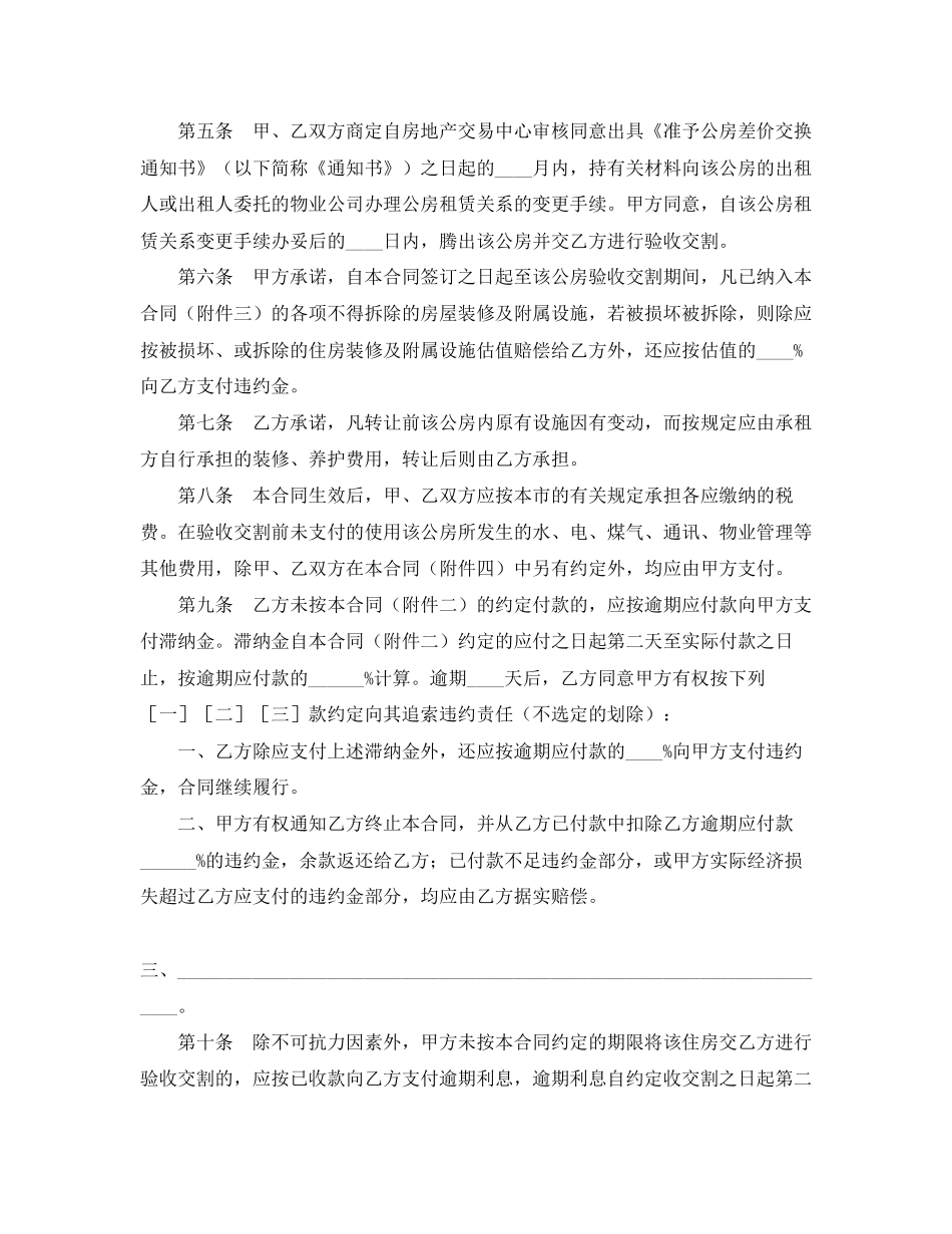 公房承租权转让合同范本_第2页