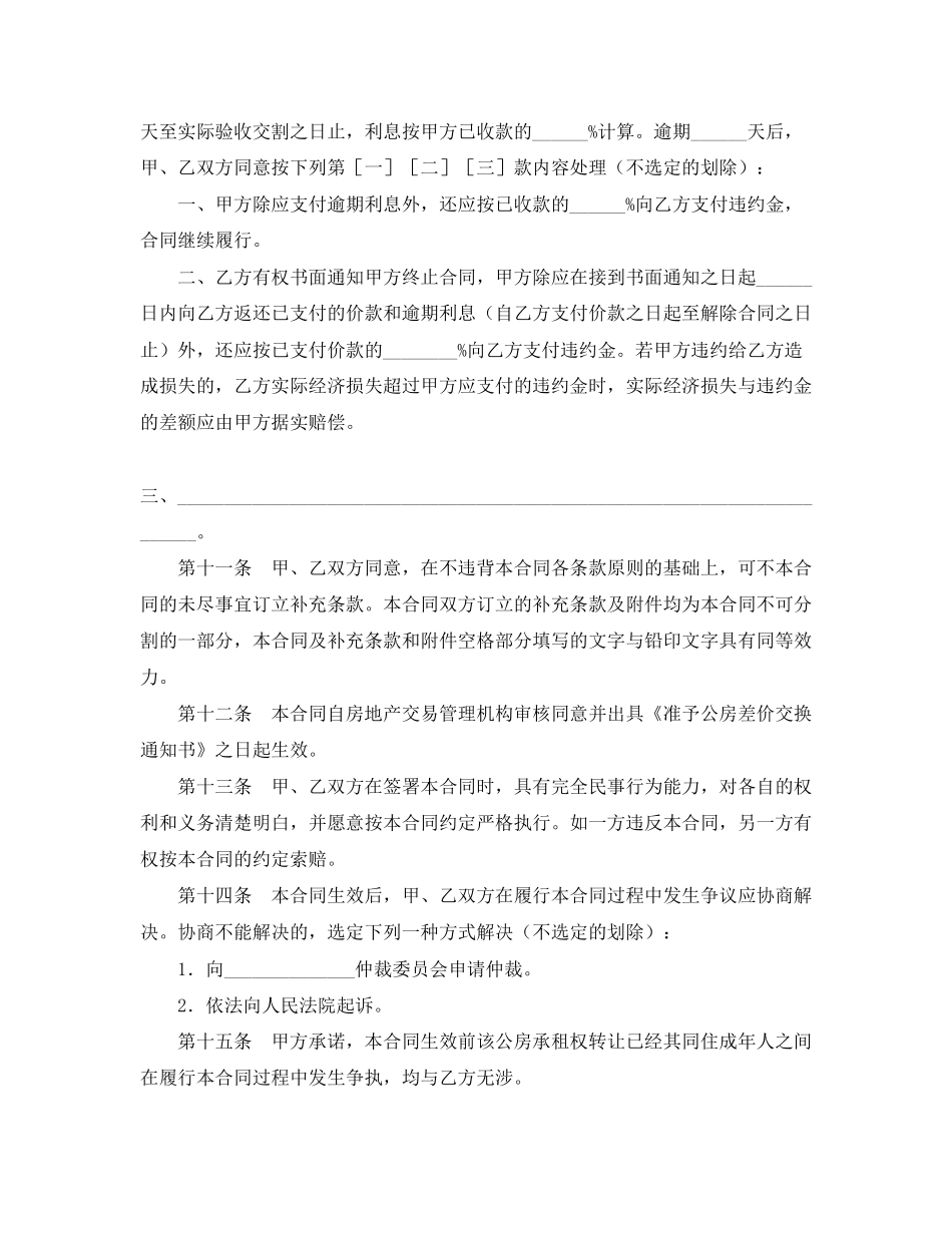 公房承租权转让合同范本_第3页