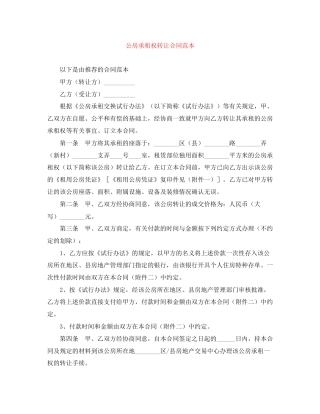 公房承租权转让合同范本
