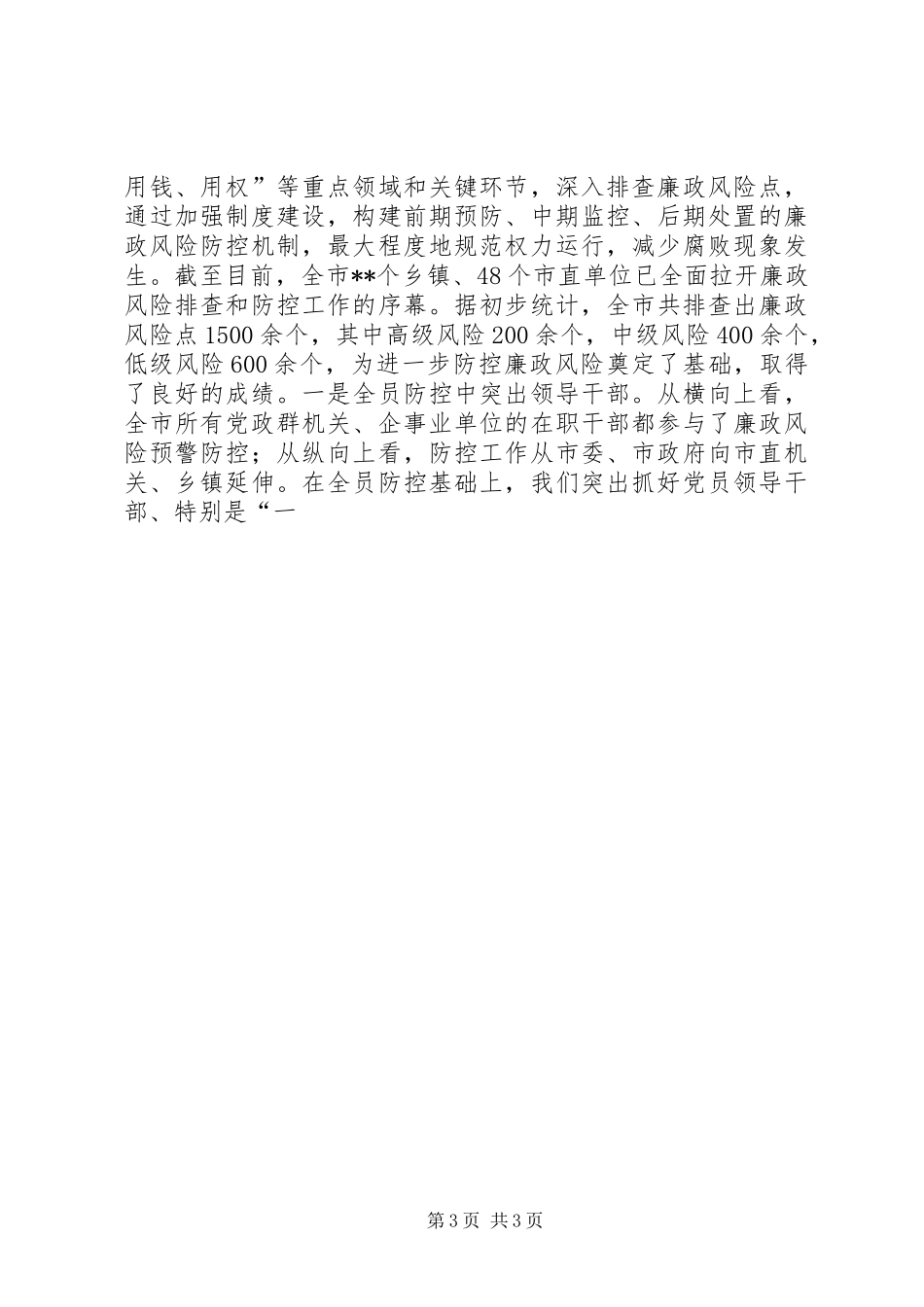 市纪委工作总结_第3页