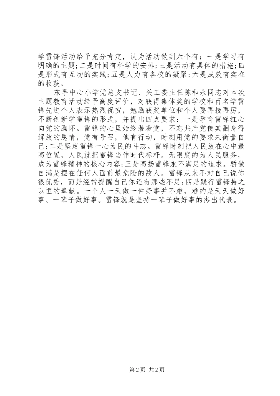 学校工作总结学习雷锋树榜样_第2页