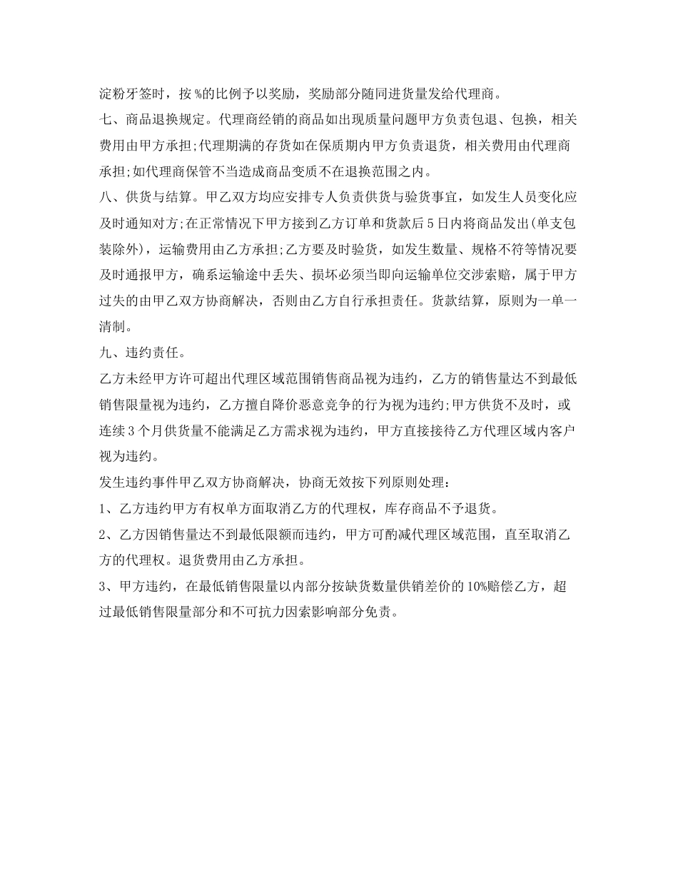 代理销售合同书2_第2页