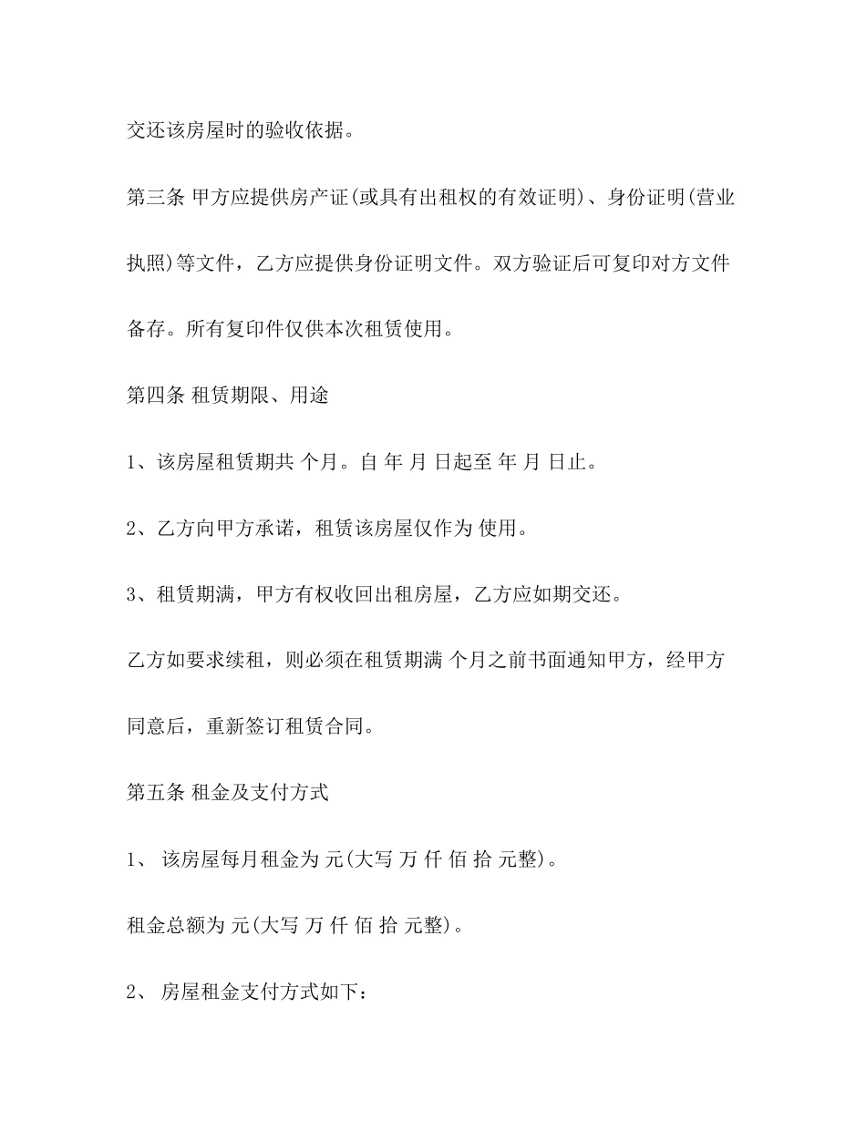 杭州市租房合同下载2)_第2页