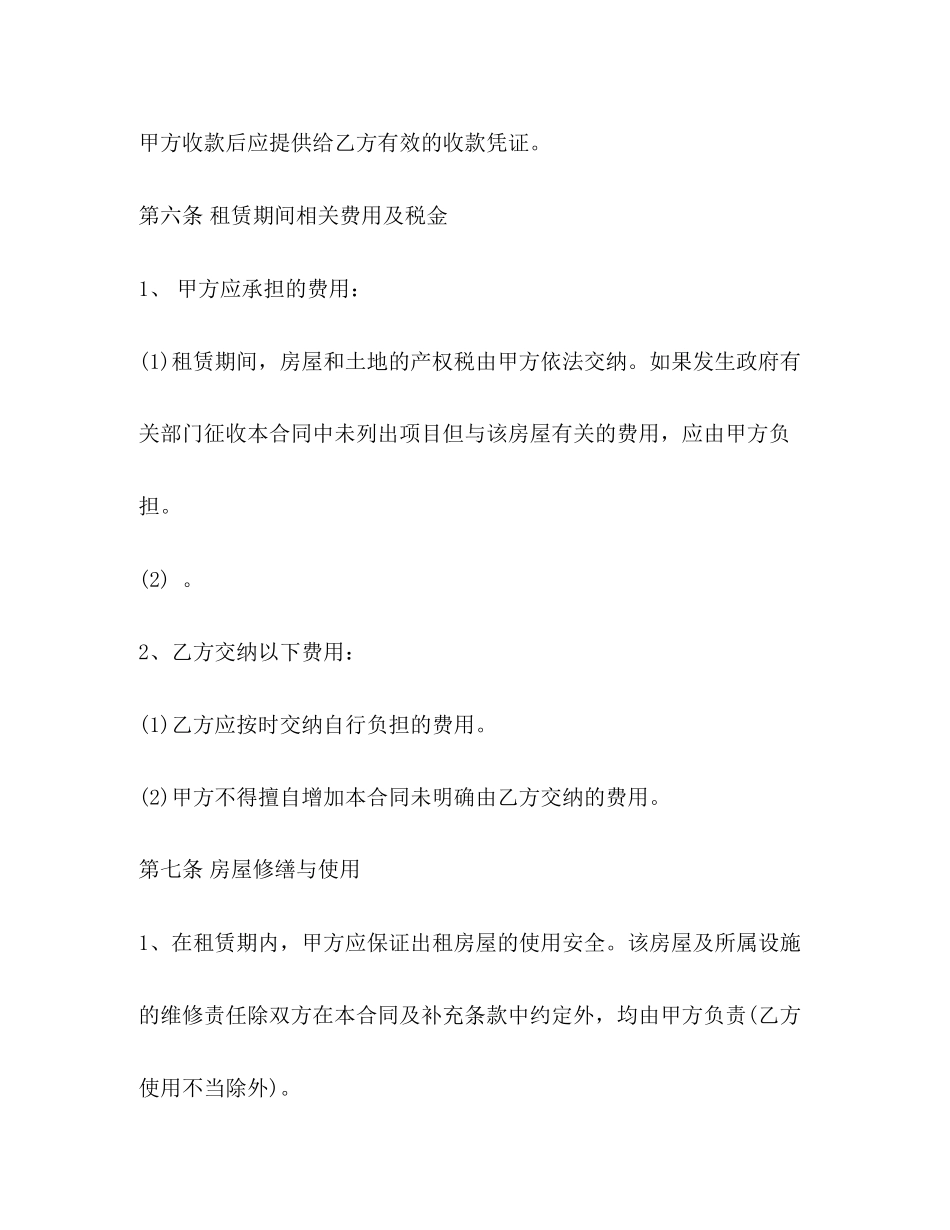 杭州市租房合同下载2)_第3页