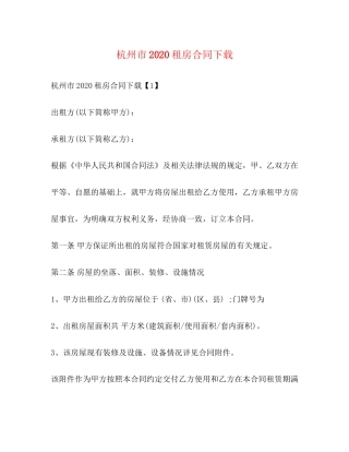 杭州市租房合同下载2)