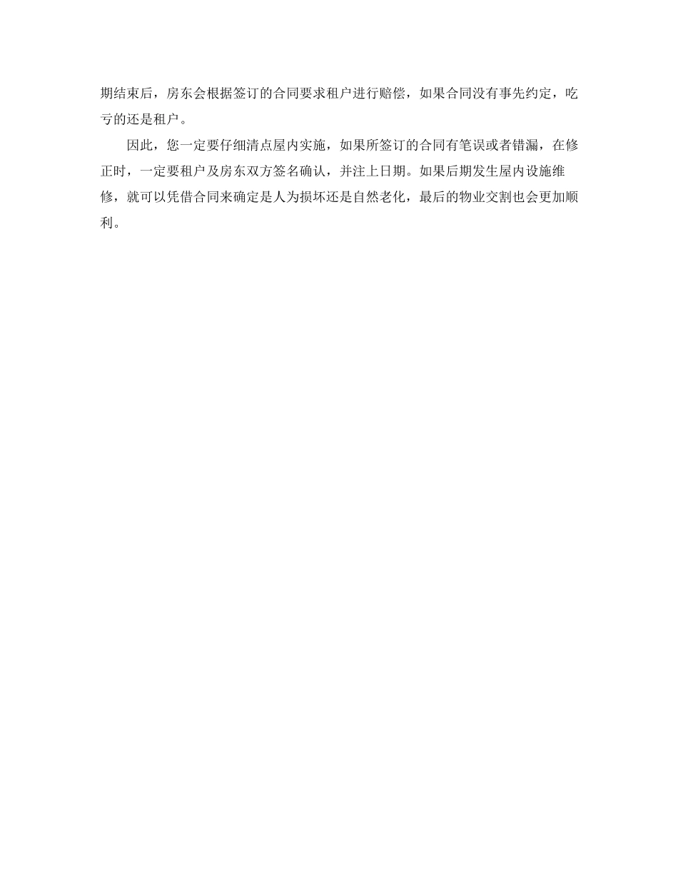 实习生租房应警惕房屋租赁合同陷阱_第3页