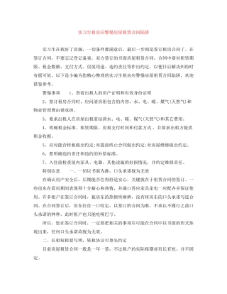 实习生租房应警惕房屋租赁合同陷阱