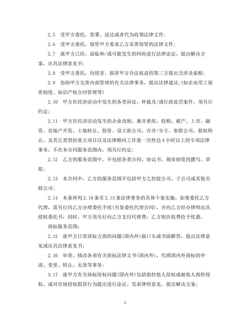 标准知识产权合同范本3篇_第2页