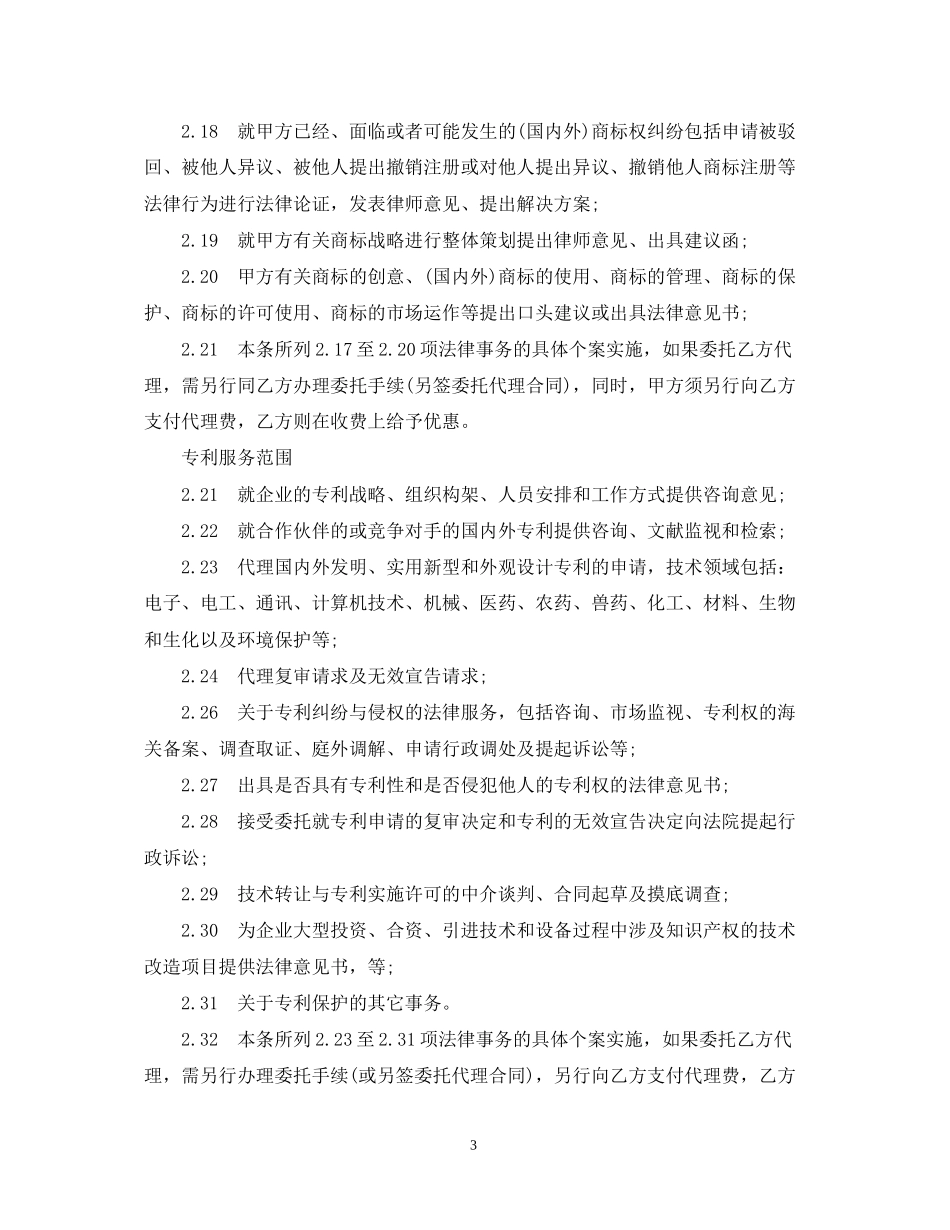 标准知识产权合同范本3篇_第3页