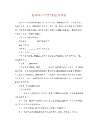 标准知识产权合同范本3篇