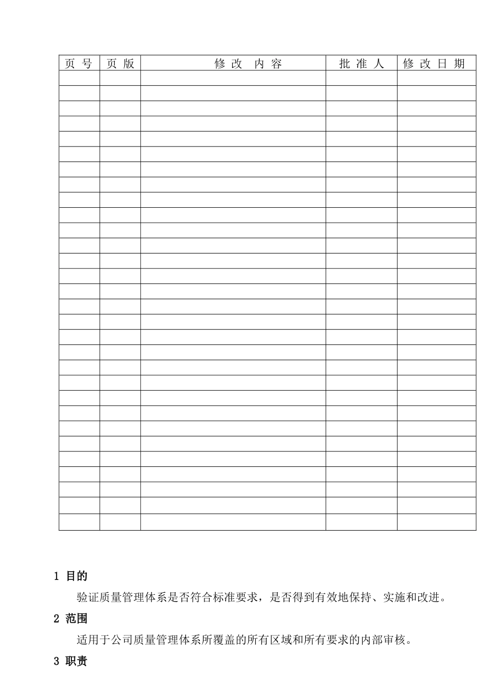 MY2-017-内部审核控制程序_第2页