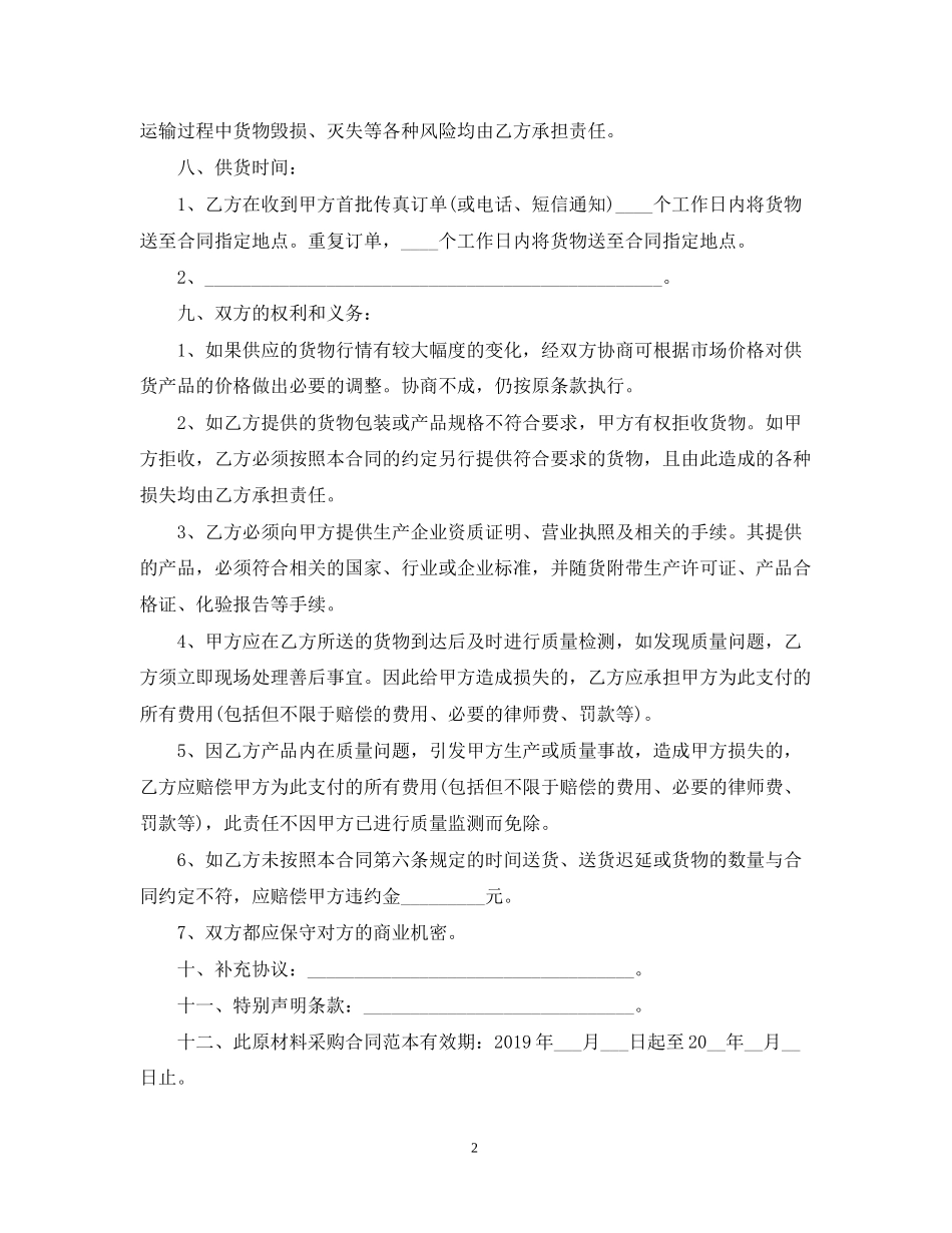 原料采购合同2_第2页