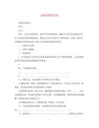 原料采购合同2