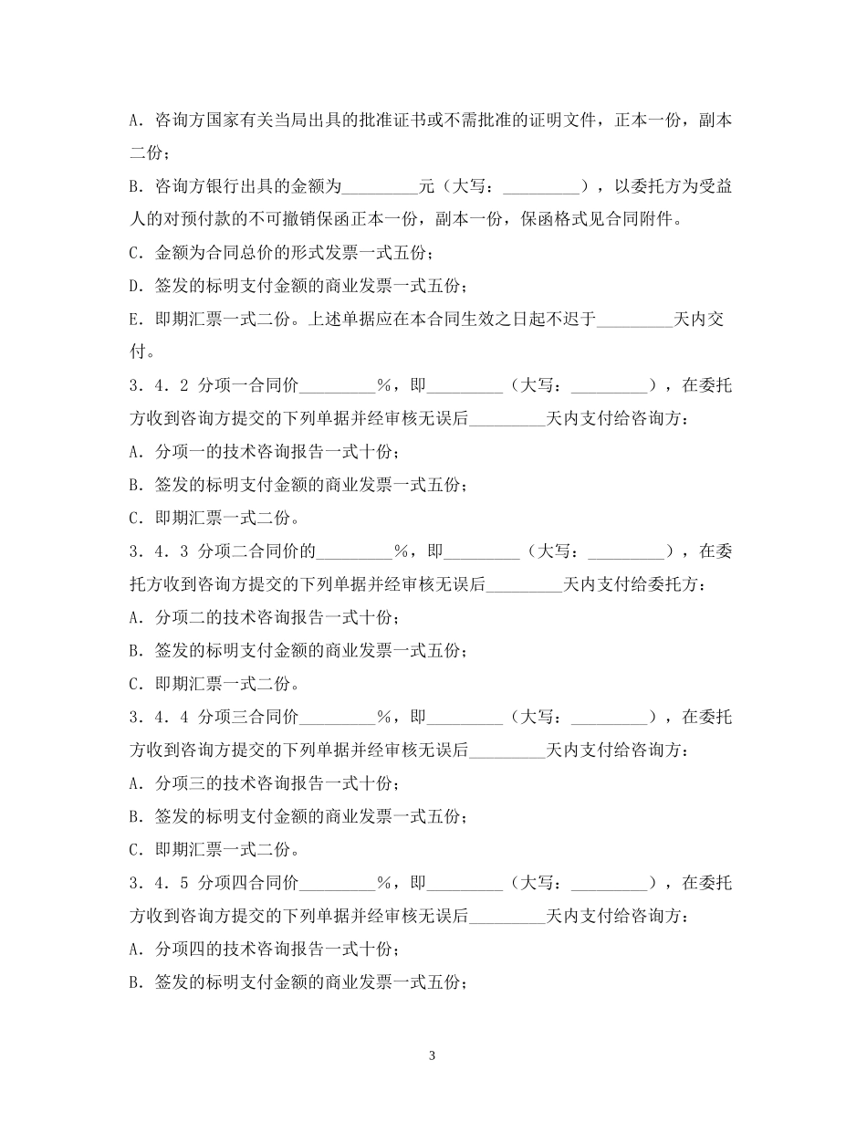 技术咨询合同范本2)_第3页