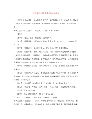 废铁买卖合同_废铁买卖合同样本