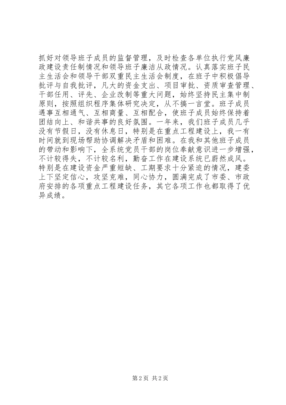 市建委主任年终工作总结_第2页