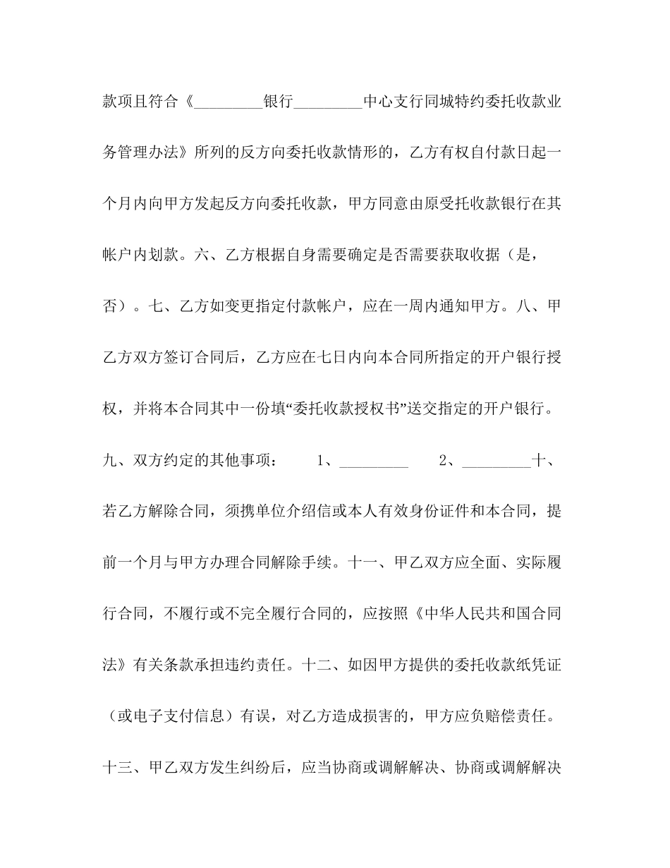 住房公积金同城特约委托收款合同_第2页