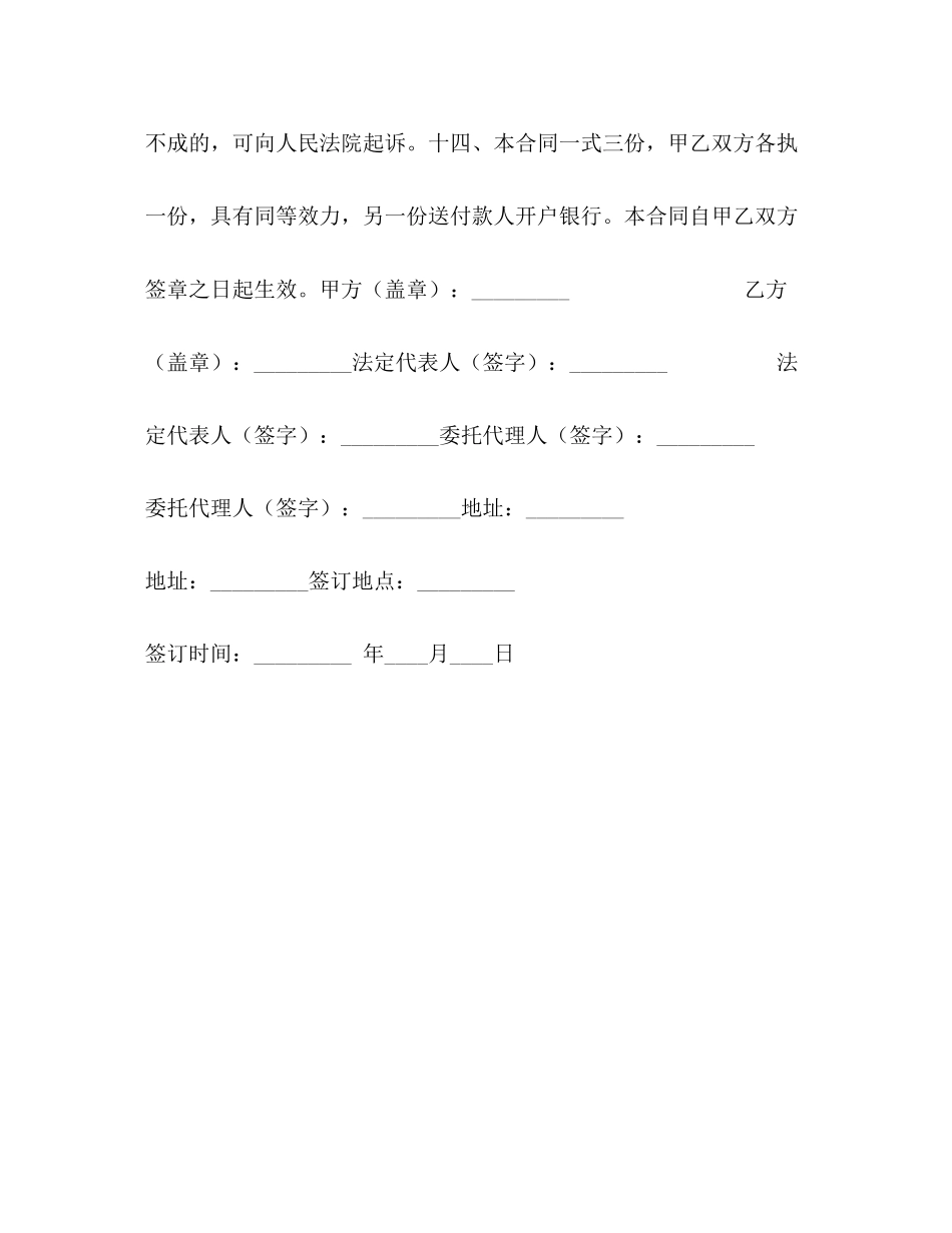 住房公积金同城特约委托收款合同_第3页