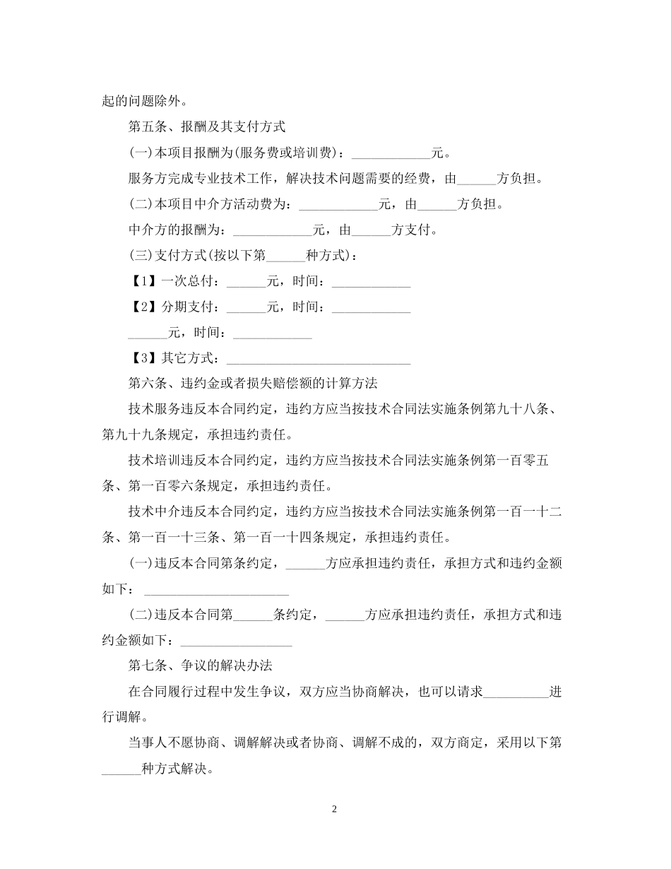 技术服务合同标准范本_第2页