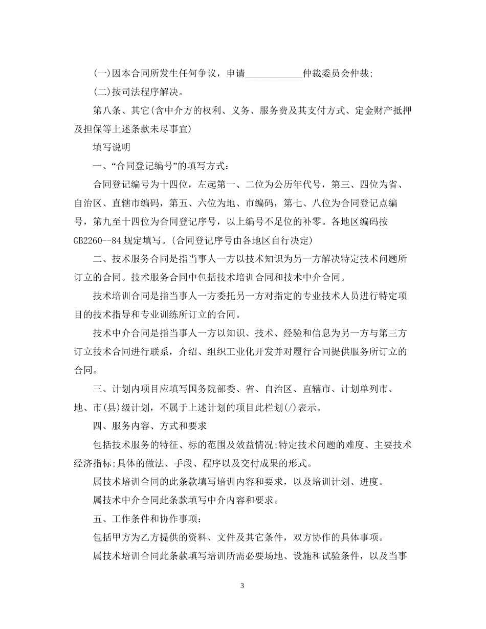 技术服务合同标准范本_第3页