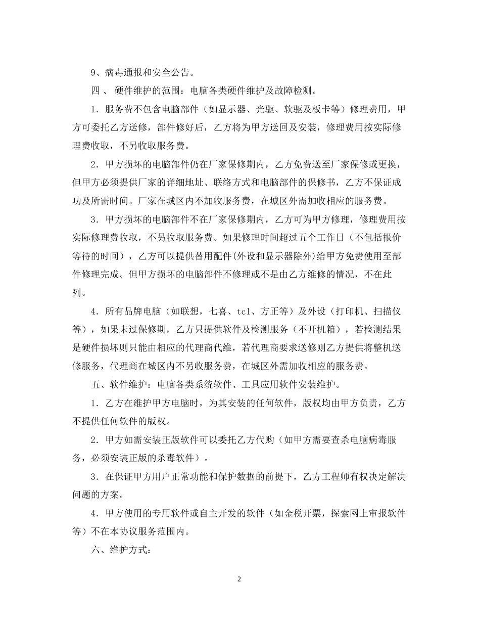 外包服务合同范本_第2页