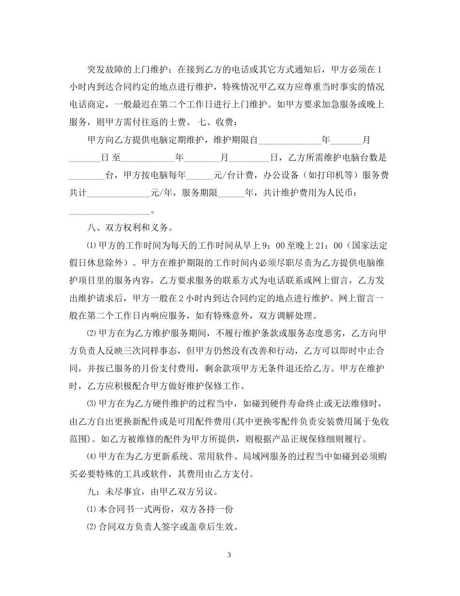 外包服务合同范本_第3页