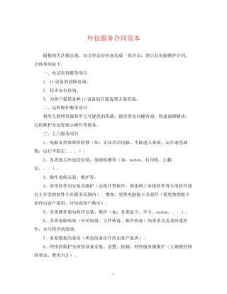 外包服务合同范本