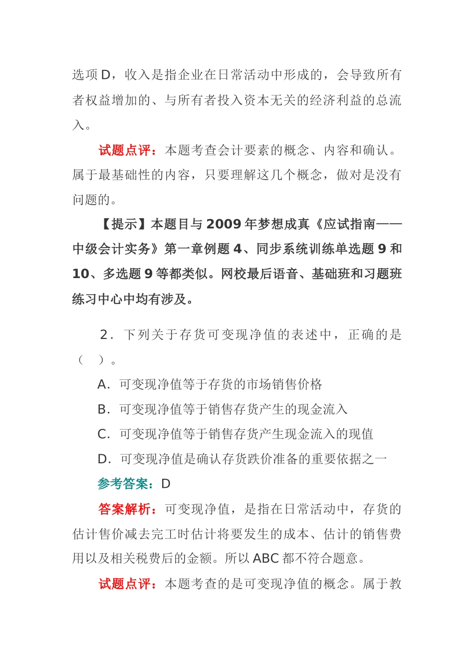 《财务中级会计实务》考试试题答案及解析_第2页