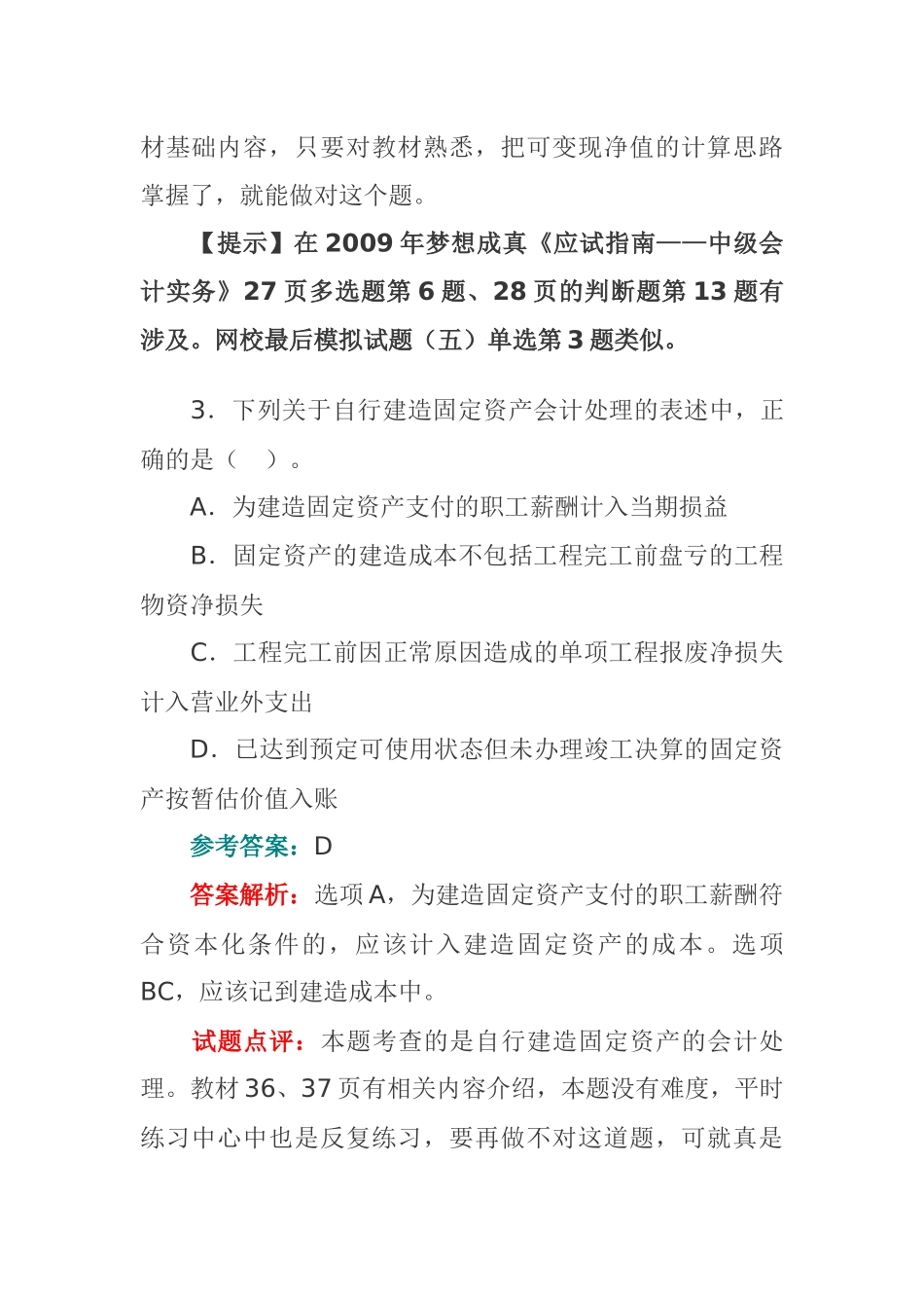 《财务中级会计实务》考试试题答案及解析_第3页