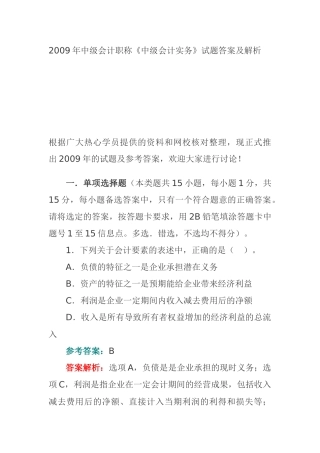 《财务中级会计实务》考试试题答案及解析