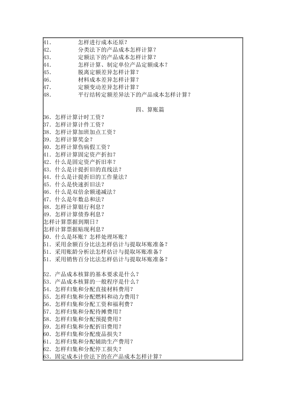 财务会计基础知识之算账篇_第2页