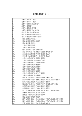 财务会计基础知识之算账篇