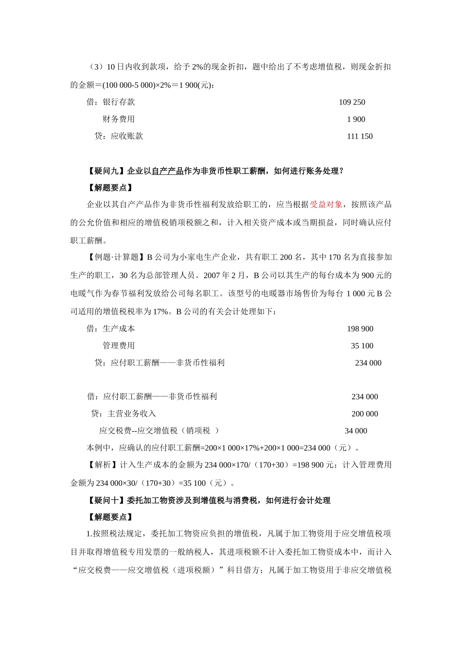 初级会计实务疑问题_第2页