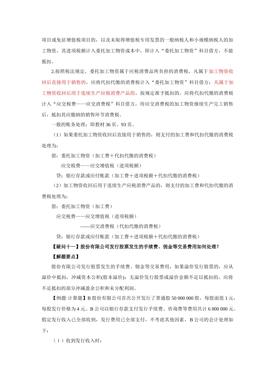 初级会计实务疑问题_第3页