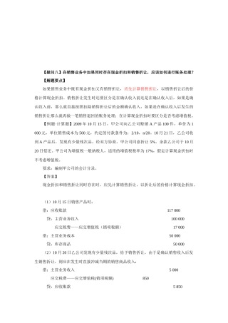 初级会计实务疑问题