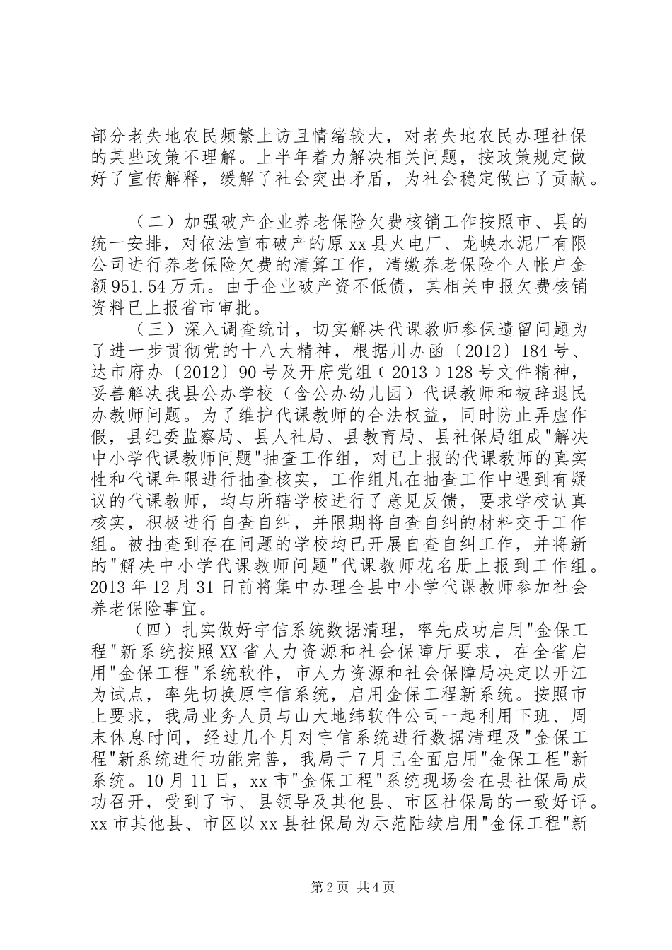 县社保局工作总结报告_第2页
