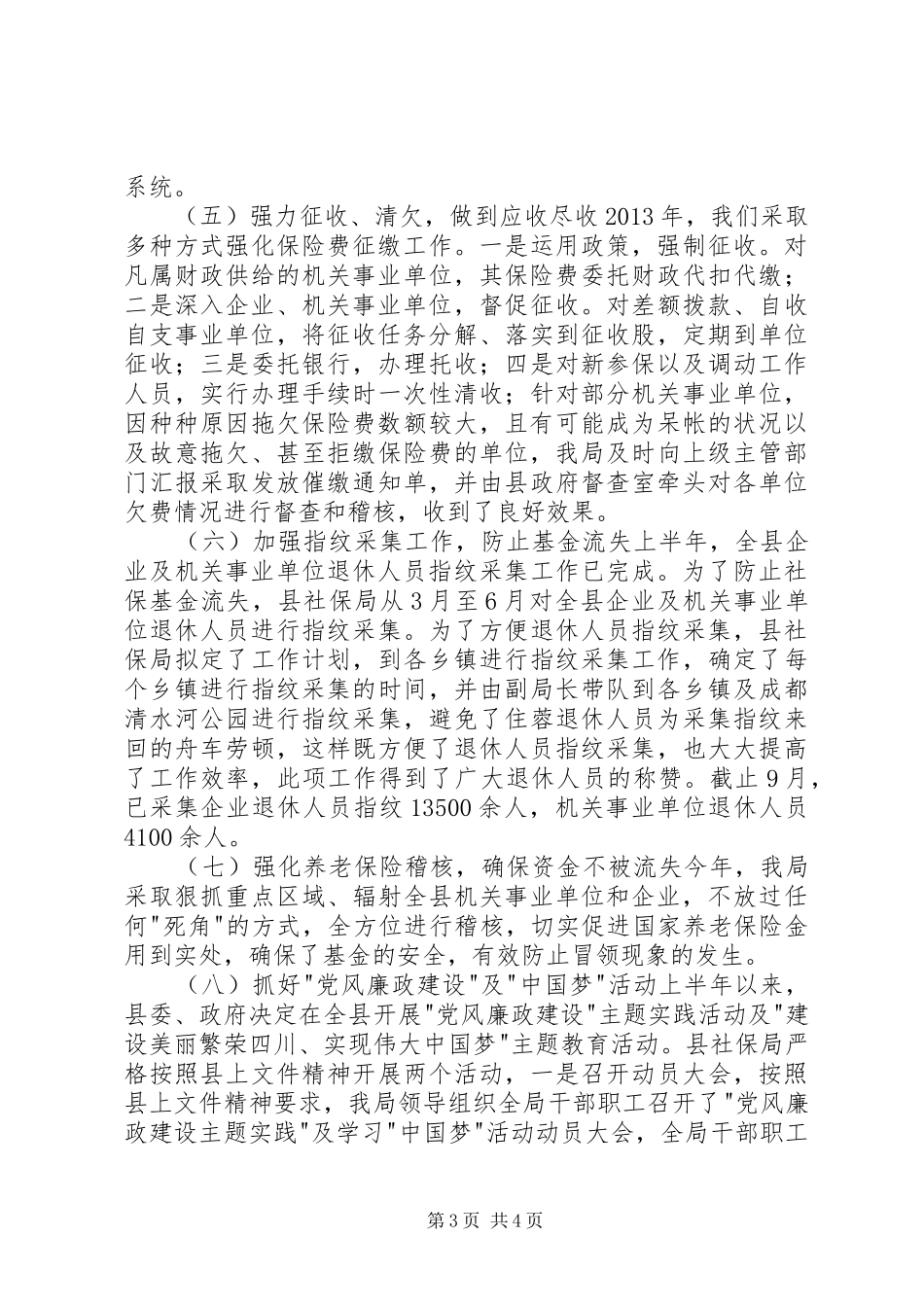 县社保局工作总结报告_第3页