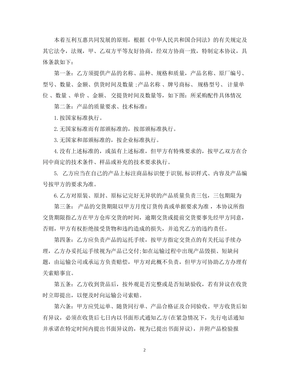 电脑配件采购合同范本_第2页